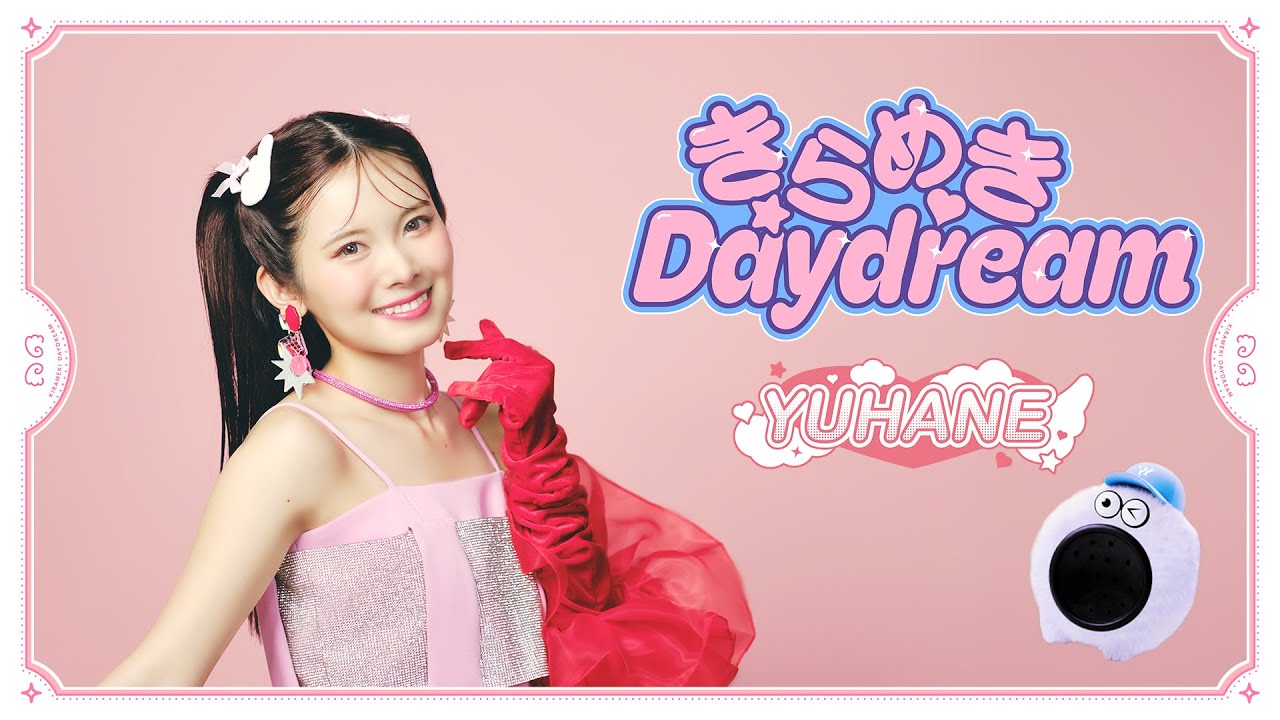 山﨑夢羽「きらめきDaydream」Official Music Video - YouTube