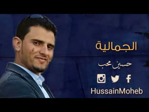 حسين محب الجمالية ما عادناش جمال يا اهل الهوى
