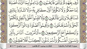 تلاوة سورة الفاتحة و البقرة للقارئ محمد الدهاس 1436هـ + تحميل mp3 في وصف الفيديو