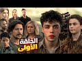 قصة ما بين السماء والأرض الجزءالخامس الحلقة الأولى 1
