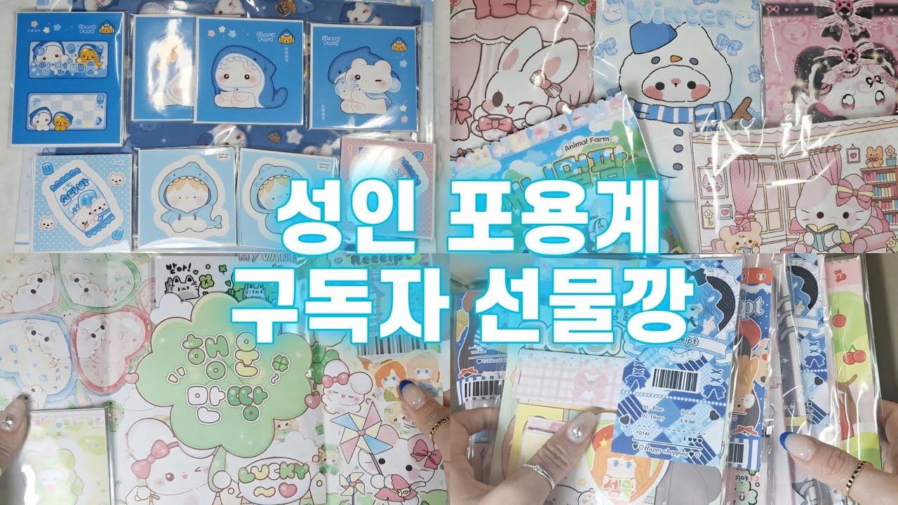 🦈상어브이로그#32🦈성인 포용계 브이로그🦈택배깡 브이로그🦈 성인 포용계▪︎포장용품▪︎얼음상어문구점▪︎초보문구사장▪︎귀여운거같이봐요▪︎구독자 선물깡▪︎랩믹▪︎플립북▪︎바스락 소리