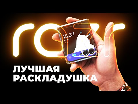 Обзор Motorola Razr 40 Ultra — лучшая вертикальная раскладушка!