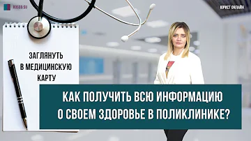 Как получить информацию о состоянии больного