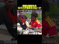 ロナウドからスパイクをプレゼントされるスピード #サッカー #ishowspeed #スピード #翻訳動画