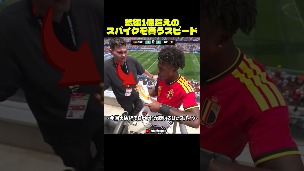 ロナウドからスパイクをプレゼントされるスピード #サッカー #ishowspeed #スピード #翻訳動画