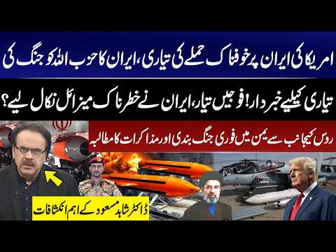 US Prepares Devastating Attack on Iran! Iran Warns Hezbollah to Prepare for War | Dr Shahid Masood