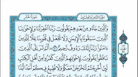 الحزب 55 من القرآن الكريم _ بصوت الشيخ عبد الرحمن السديس و سعود الشريم