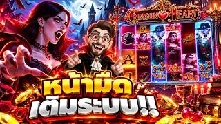 เฮียริช สวิตเซอร์แลนด์ ➤ คอมโบอย่างโหดจ่ายโหมดคิตตี้ 555+Crimson Heartspadegaming