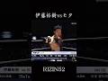 伊藤裕樹 vs カルロス・モタ RIZIN52 #格闘技 #rizin #ハイライト #shorts #伊藤裕樹 #ko #神龍誠 #フライ級 #堀口恭司 #朝倉未来 #平本蓮 #mma