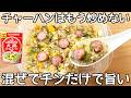 レンジ2分【タッパーチャーハン】混ぜてチンするだけ！フライパンを使わないから洗い物も楽ちん♪究極のズボラ飯