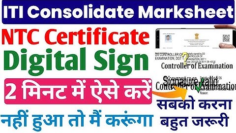 ITI Consolidate Marksheet, Certificate पर digital sign कैसे करें ?,ITI Certificate digital sign 2023