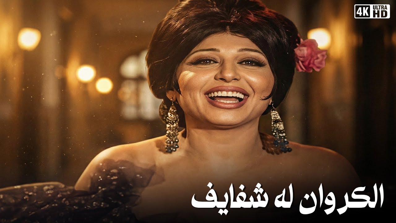 حصرياً فيلم الإثارة والاستعراض 