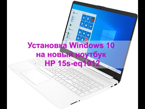 Установка Windows 10 на новый ноутбук HP 15s-eq1012