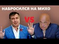 Порохобот напал на Саакашвили: "Миша, ты угробил таможню!"