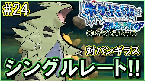 تحميل ポケモンアルファサファイアバンギラス Mp4 Mp3