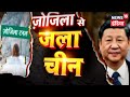 हिंदुस्तान के 'शौर्य की सुरंग' से चीन में दहशत, 'Zojila' से बौखलाए China ने क्यों छेड़ा 'युद्ध राग'?