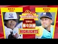 第95回都市対抗野球 準々決勝 東京ガス(東京都)―明治安田(東京都)試合ダイジェスト