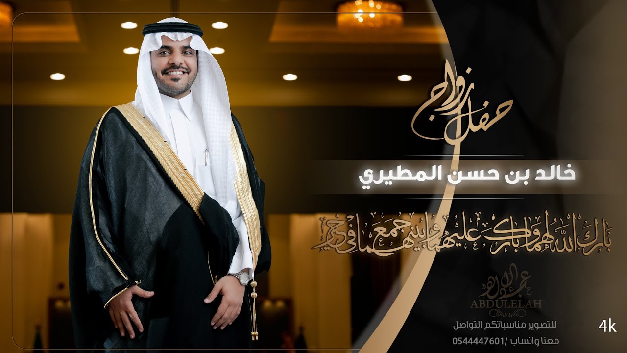 تصوير حفل زواج / خالد بن حسن المطيري - بمحافظة المجمعة - قصر طويق