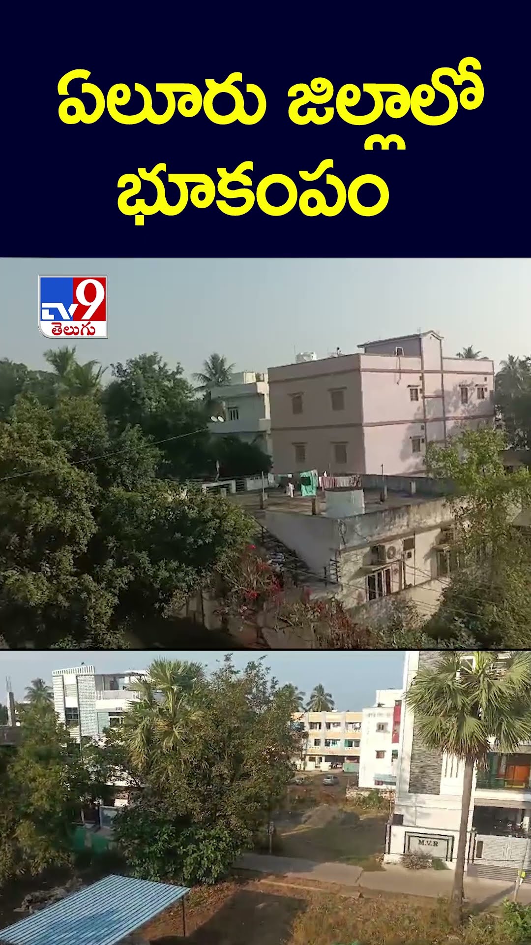 ఏలూరు జిల్లాలో భూకంపం | Earth Quake - TV9