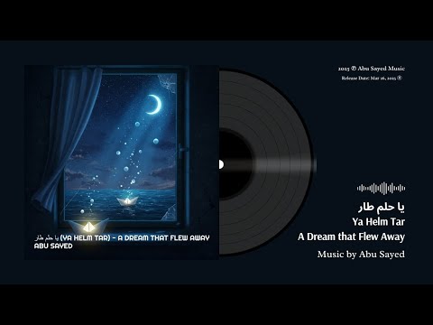    يا حلم طار            2025