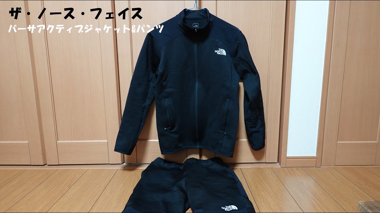 ザ・ノース・フェイス 今年はこれで決まりバーサアクティブジャケット&パンツ　THE NORTH FACE　Versa Active