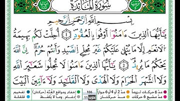 عمر القزابري سورة المائدة مكتوبة