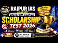 क्या आप Scholarship के हकदार हैं? दें Scholarship Test 2026 | Free Registration