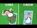 КАК НАС ОБМАНЫВАЮТ В КИНО