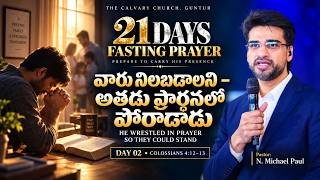21 Days Fasting Prayer | Day 2| 11 Sep 2026| The Calvary Church Guntur| #nmichaelpaul #fastingprayer