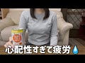 漠然とした不安で寝れん