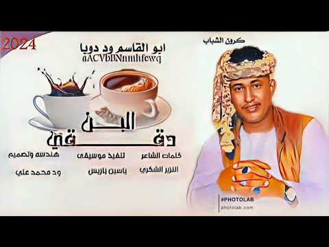 الفنان ابو القاسم ود دوبا دقي البن