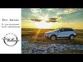 Opel Antara 2015 года с пробегом 132000 км. Три года владения- полёт нормальный.