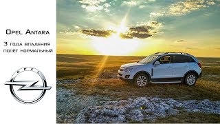 видео: Opel Antara 2015 года с пробегом 132000 км. Три года владения- полёт нормальный. картинка: Opel Antara 2015 года с пробегом 132000 км. Три года владения- полёт нормальный.