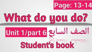 انجليزي/سابع/الوحدة الأولى/كتاب الطالب/الصفحات 13-14/Starting out