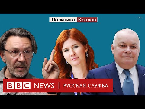 Шнур, Киселев и Чапман о преследованиях в России | Политика. Козлов