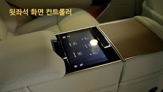 뒷좌석에 화면 하나 넣었을 뿐인데 - 신형 레인지로버 무제한 컨트롤러