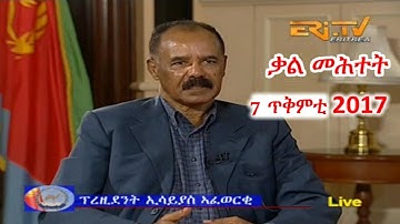 Video: Eritrea President Isaias Afwerki Interview (October 7, 2017) |  Eritrean ERi-TV