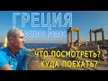 ГРЕЦИЯ. Сентябрь2020. Остров РОДОС. Старинный городок Линдос.