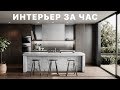 [ARHI.TEACH] - 3Ds MAX. Интерьер с нуля за час