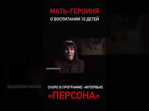 Мать-героиня Зинаида Иост. #интервью #shorts #видео #балет #искусство #мама #семья