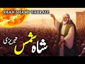 Hazrat shah shams tabrez ka waqia  story of hazrat shah shams tabrizi  shah shams tomb zubair safi