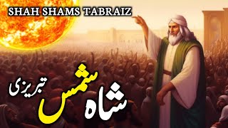 Hazrat Shah Shams Tabrez Ka Waqia | Story of Hazrat Shah Shams Tabrizi | Shah Shams Tomb Zubair Safi