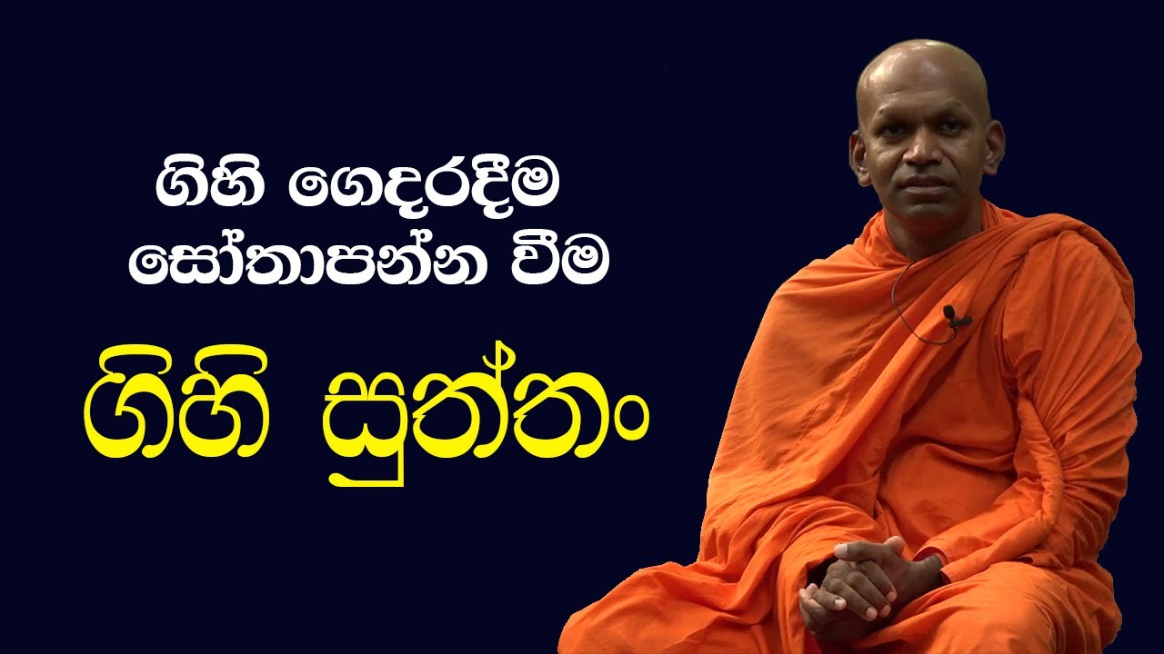 30. ගිහි සුත්තං (2023 - 04 - 05) || පූජ්‍ය​ බෝපිටියේ සුමංගල ස්වාමීන් වහන්සේ || Siri Saddharmaya