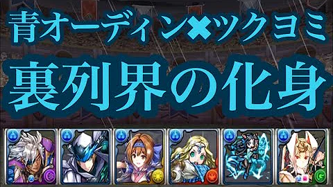 オーディン 編成