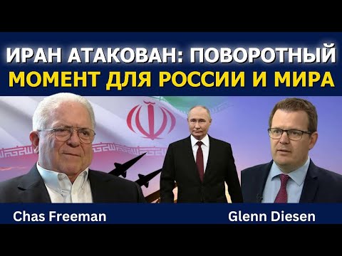 Час Фриман: Иран