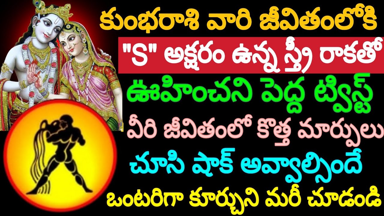 కుంభరాశి వారి జీవితంలోకి 
