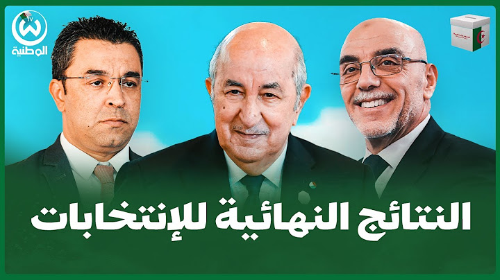 لحظة إعلان المحكمة الدستورية لـ النتائج النهائية للإنتخابات الرئاسية 2024 بعد دراسة الطعون
