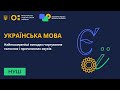 5 клас. Українська мова. Чергування голосних і приголосних звуків