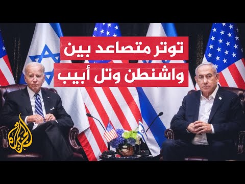 غزة.. ماذا بعد؟| العلاقات الأمريكية الإسرائيلية.. هل تتحول من أزمة إلى مواجهة؟
