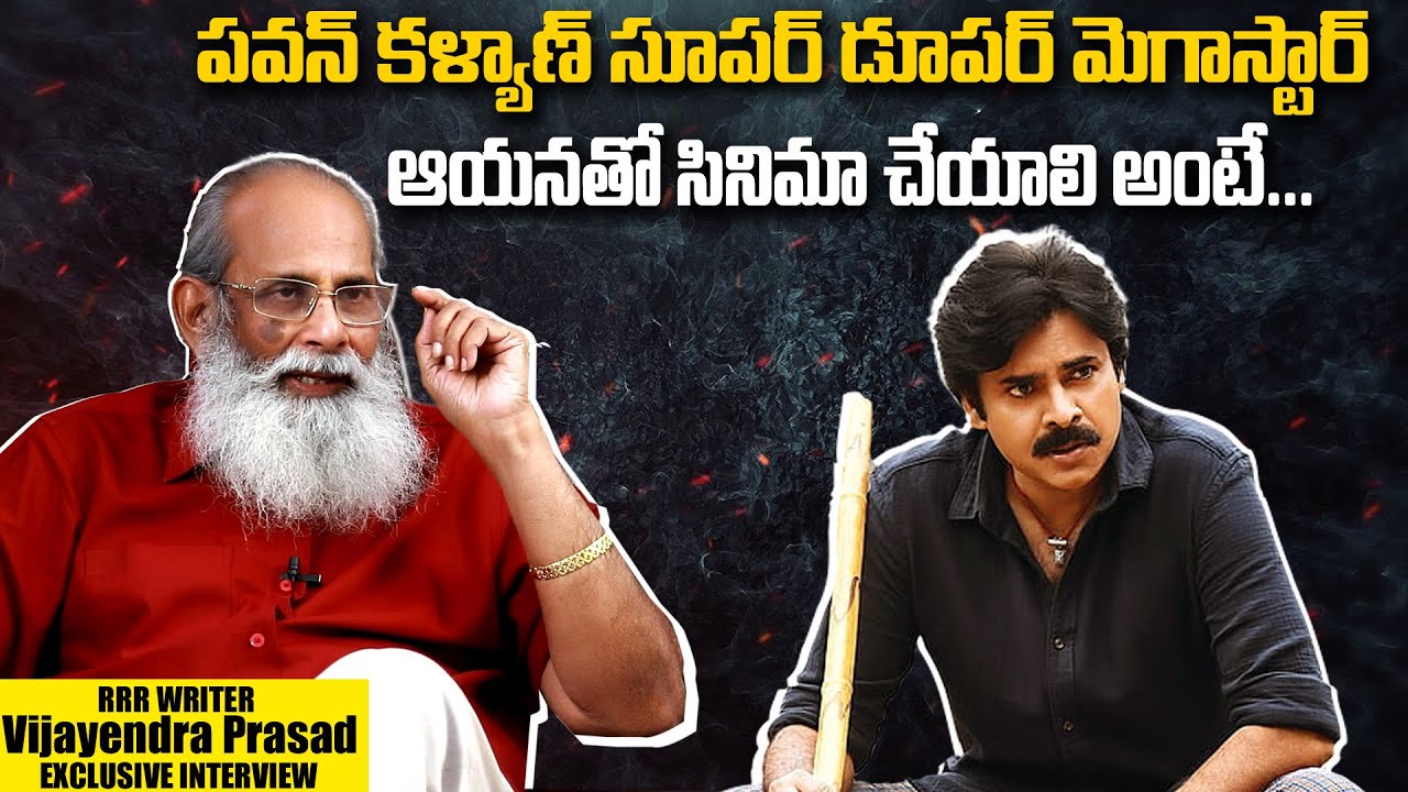 పవన్ కళ్యాణ్ తో సినిమా చేయాలి అంటే | Vijayendra Prasad About Pawankalyan | IndiaGlitz Telugu